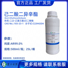 �F؛ �������������CAS:103-23-1  ����&ge;99%   ��������DOA