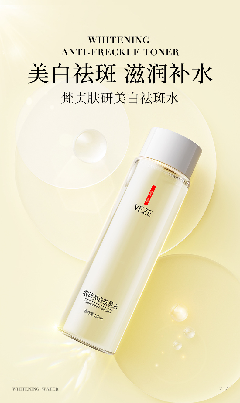 56240梵贞研美白祛斑水_01