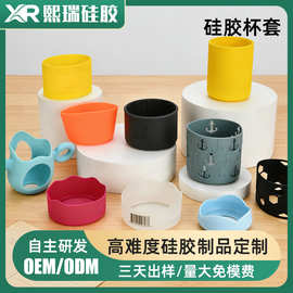 定制家具用品硅胶保护套玻璃杯防烫硅胶杯套硅胶保护套开模订制