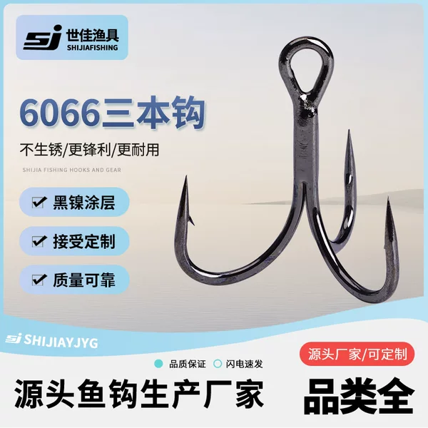 6066-4X Reinforced Triple Hook, High Carbon Steel, with Barbs, for Lure Fishing, Sea Fishing, Freshwater Fishing, Anchor Fishing Hook, Direct Sales from the Manufacturer