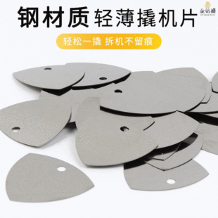 Stainless steel removal sheet metal triangle removal sheet ultra-thin removal sheet pry sheet mobile phone removal machine repair tool