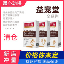 益宠堂复方酮康唑软膏 盐酸多西环素片 恩诺沙星片 头孢羟氨苄片