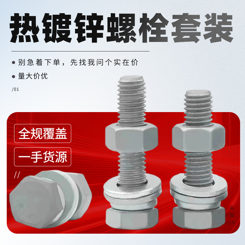 Hot-dip galvanized hexagonal bolts, extended length, meeting national standards, for photovoltaic and non-standard power tower applications; bolts and nuts set, available from the manufacturer in stock Hot-dip galvanized hexagonal bolts, extended length, meeting national standards, for photovoltaic and non-standard power tower applications; bolts and nuts set, available from the manufacturer in stock