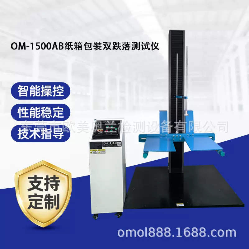 双翼跌落试验机 纸箱包装跌落测试仪  纸箱包装跌落台厂家