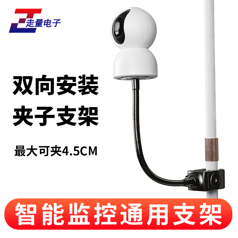 智能监控摄像机免打孔夹子式支架适用于小米萤石TP Link tapo跨境