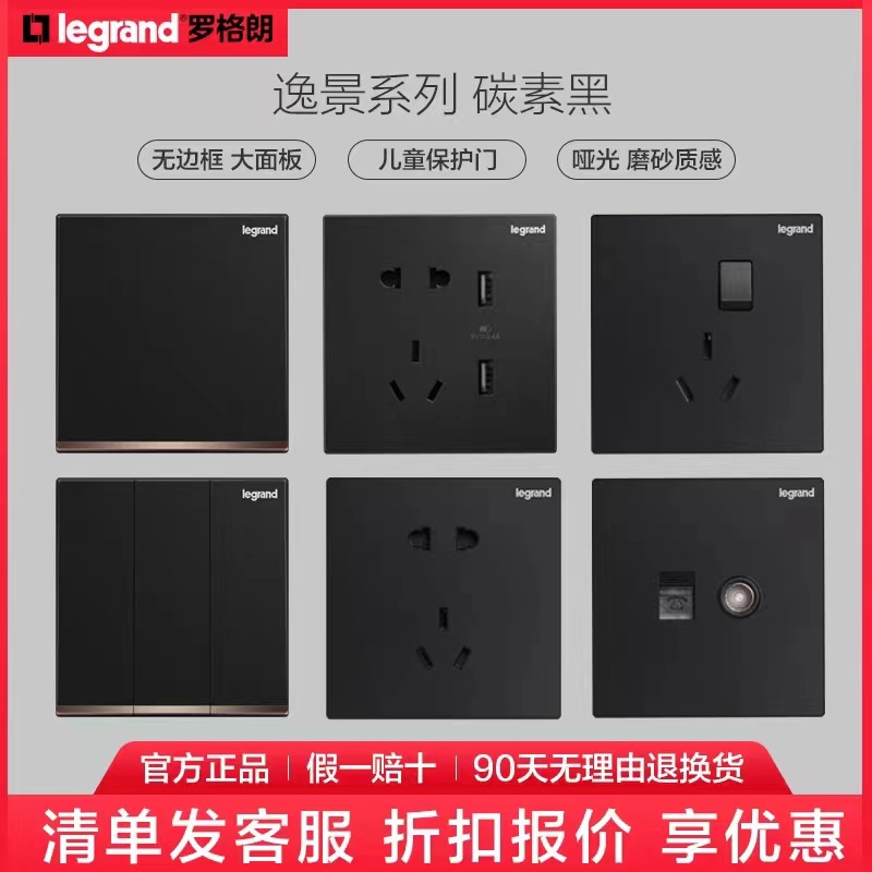 罗格朗逸景碳素黑家用开关插座暗装墙壁86型黑色面板一开五孔批发