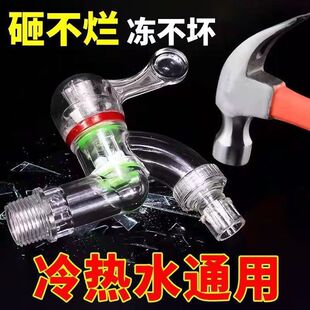 Food-Grade Pc Transparent Faucet, Frost-Proof and Explosion-Proof, 4-Point Plastic Kitchen Washing Machine Dual-Use Faucet, One Piece Wholesale