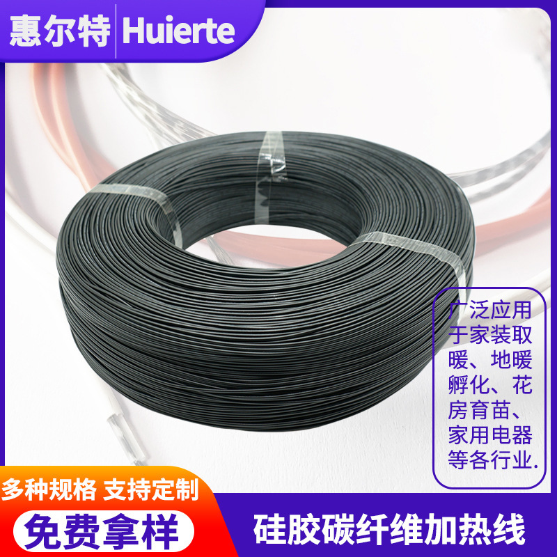 碳纤维加热线低压硅橡胶碳纤维发热线养殖孵化大棚种植地暖发热丝