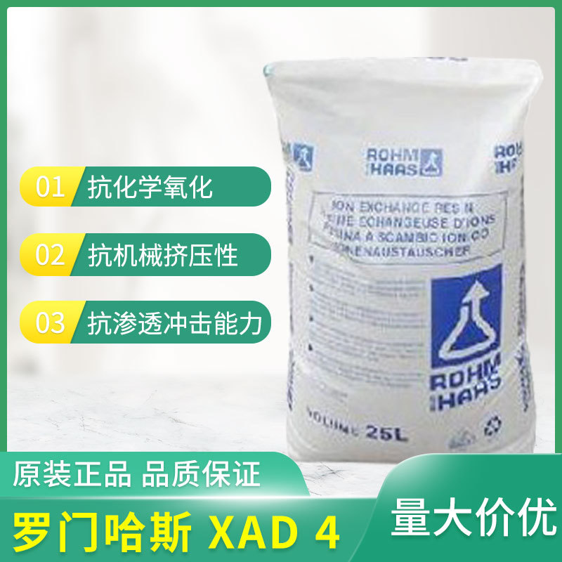 罗门哈斯XAD 4离子交换树脂 废水处理大孔吸附树脂Amberlite XAD4