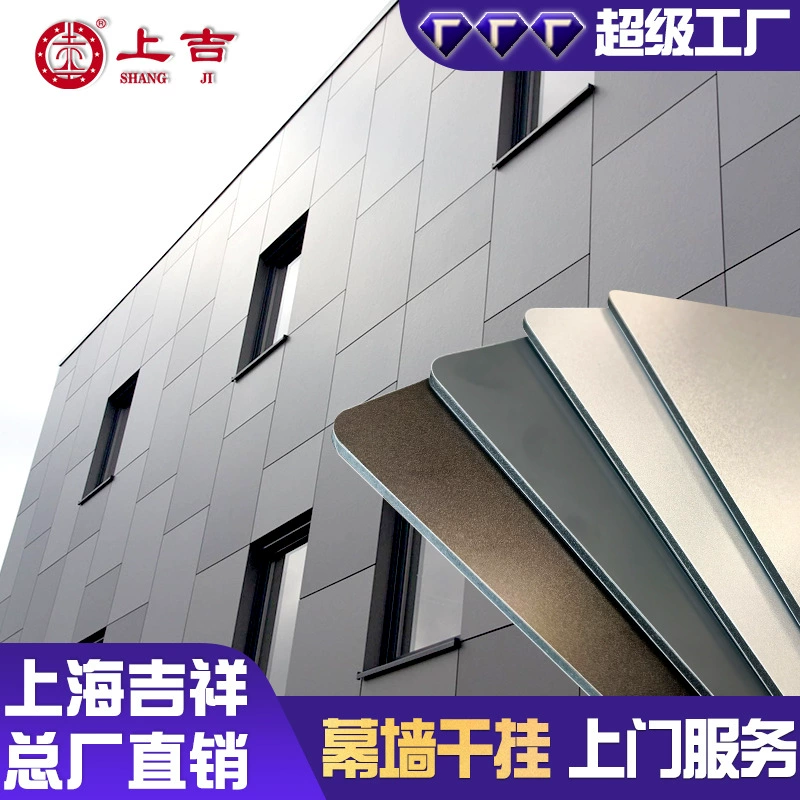 Шанхайская алюминиево-пластиковая панель Jixiang, головка двери толщиной 4 мм, 30 шелковых алюминиево-пластиковых композитных панелей, наружная наружная стена, сухая подвесная вывеска