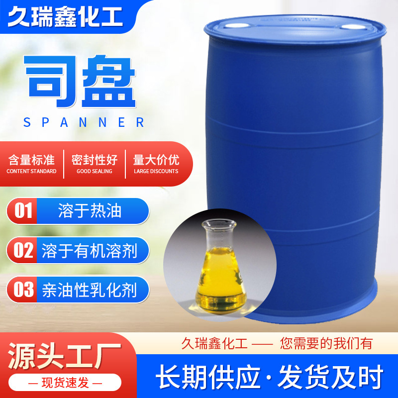 Emulsifier Span 80 Sp-80 Surfactant Supports Sample Requests S-80 Span-80 Emulsifier Emulsifier Span 80 Sp-80 Surfactant Supports Sample Requests S-80 Span-80 Emulsifier