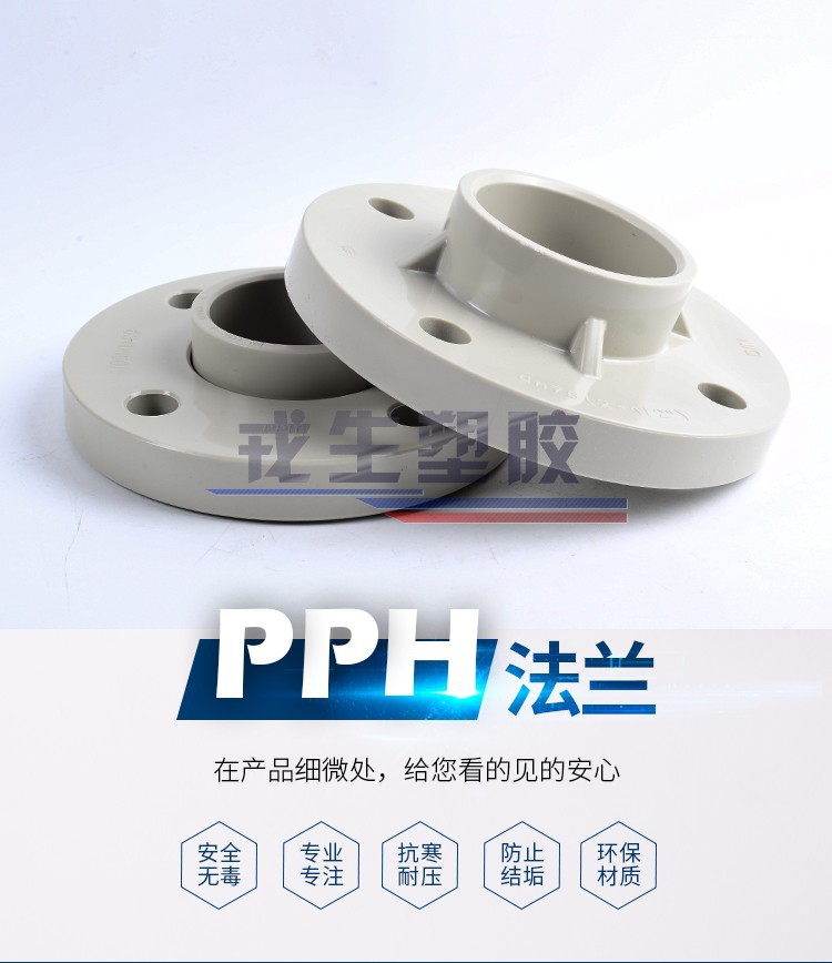 PPH一体法兰活套法兰 水泵出口法兰片 PP工业泵口法兰热熔承插-阿里巴巴