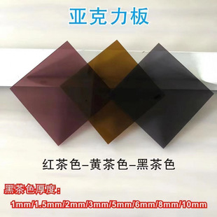 1-20mm��ɫPMMA��ɫ��͸����������t�S��ڲ�ɫ�ЙC�������ϼӹ�