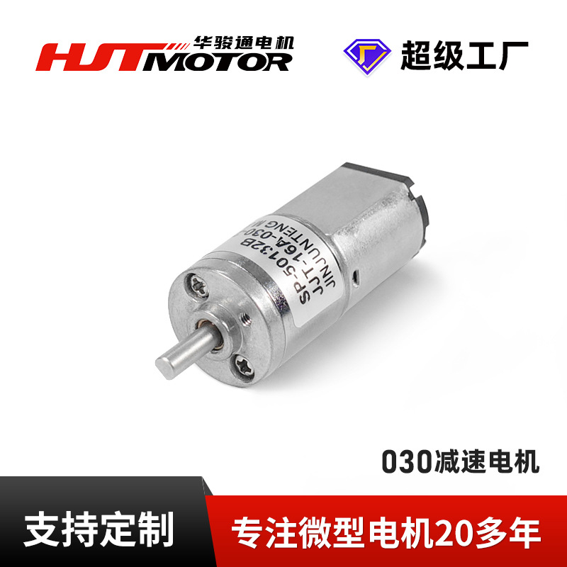 16A030减速电机16mm微型减速电机航模起落架专用金属直流电机马达