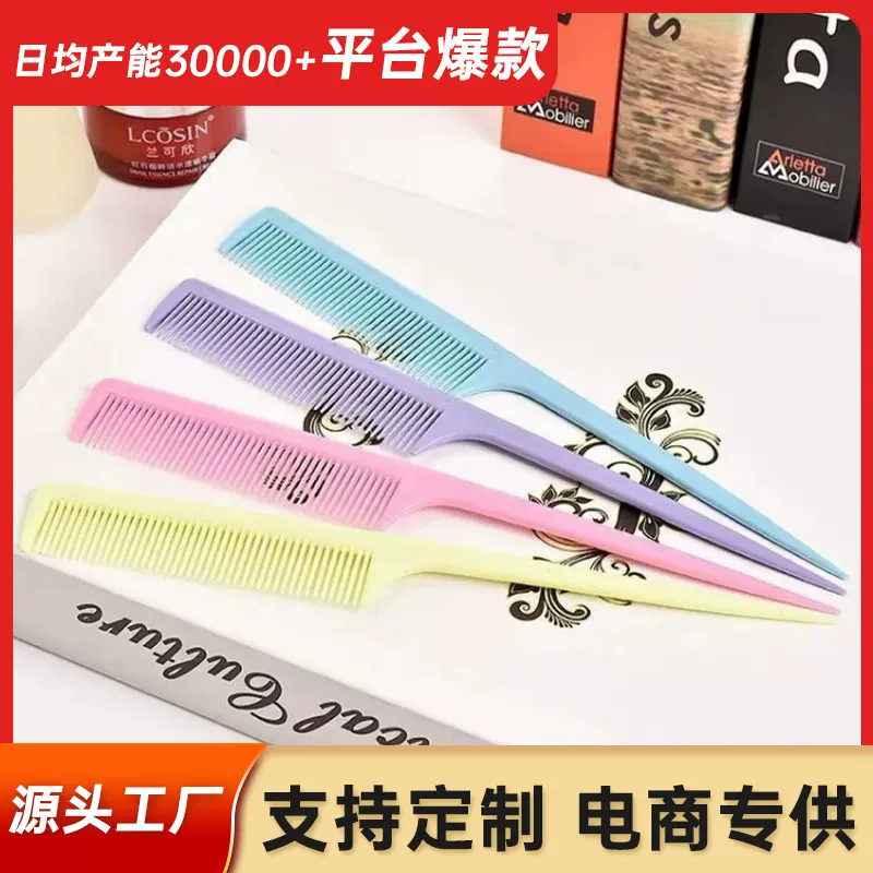 防静电梳子业美发尖梳盘发打毛细齿化妆师用长发家用钢针梳