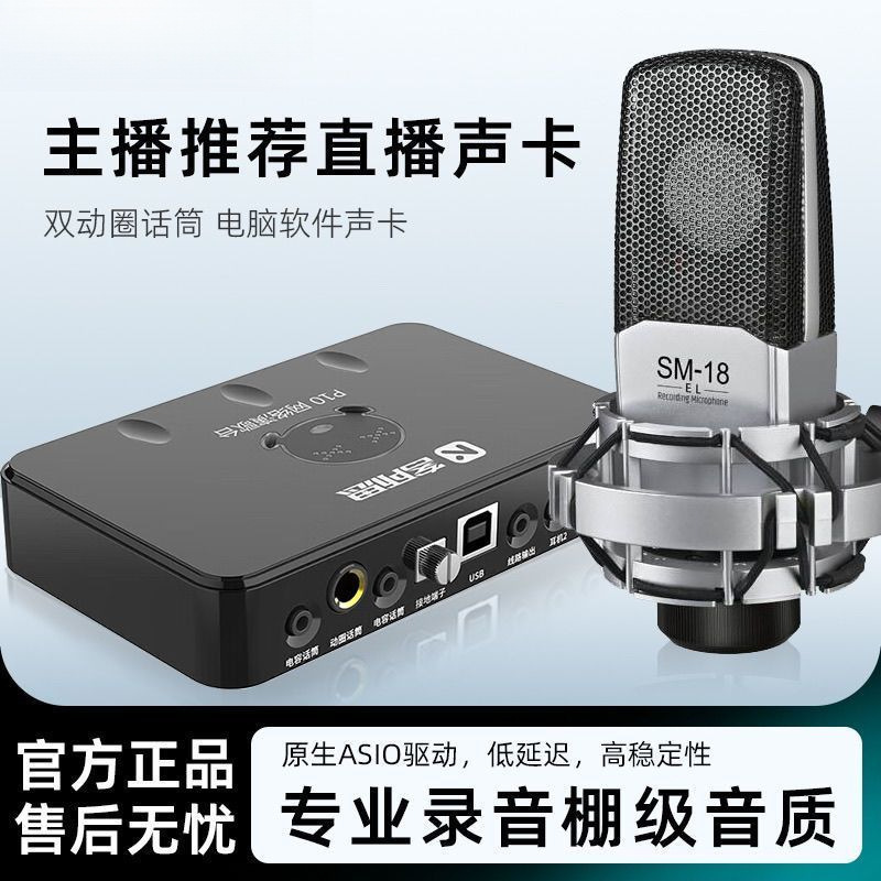 P10 USB外置声卡设备电脑笔记本手机主播直播抖音K歌搏击批发