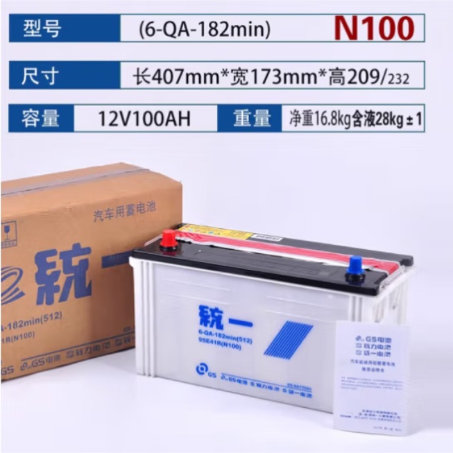 GS统一蓄电池N200汽车船泊12v100/120/150AH发电机叉车水电瓶