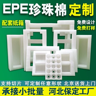 黑色白色epe珍珠棉内衬定制泡沫棉内托包装厂家板材批发