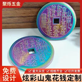 花钱/厌胜钱;领带夹;吊坠