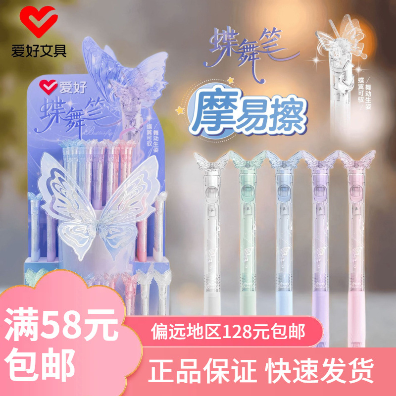 Hobby St Pen Tip New Product Gp4241 Easy-To-Erase Crystal Blue Retractable Butterfly Gel Pen for Students, High Aesthetic Value Erasable Pen