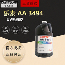 汉高乐泰 A A 3494 UV胶无影胶高度透明低黄变 高粘度固化快