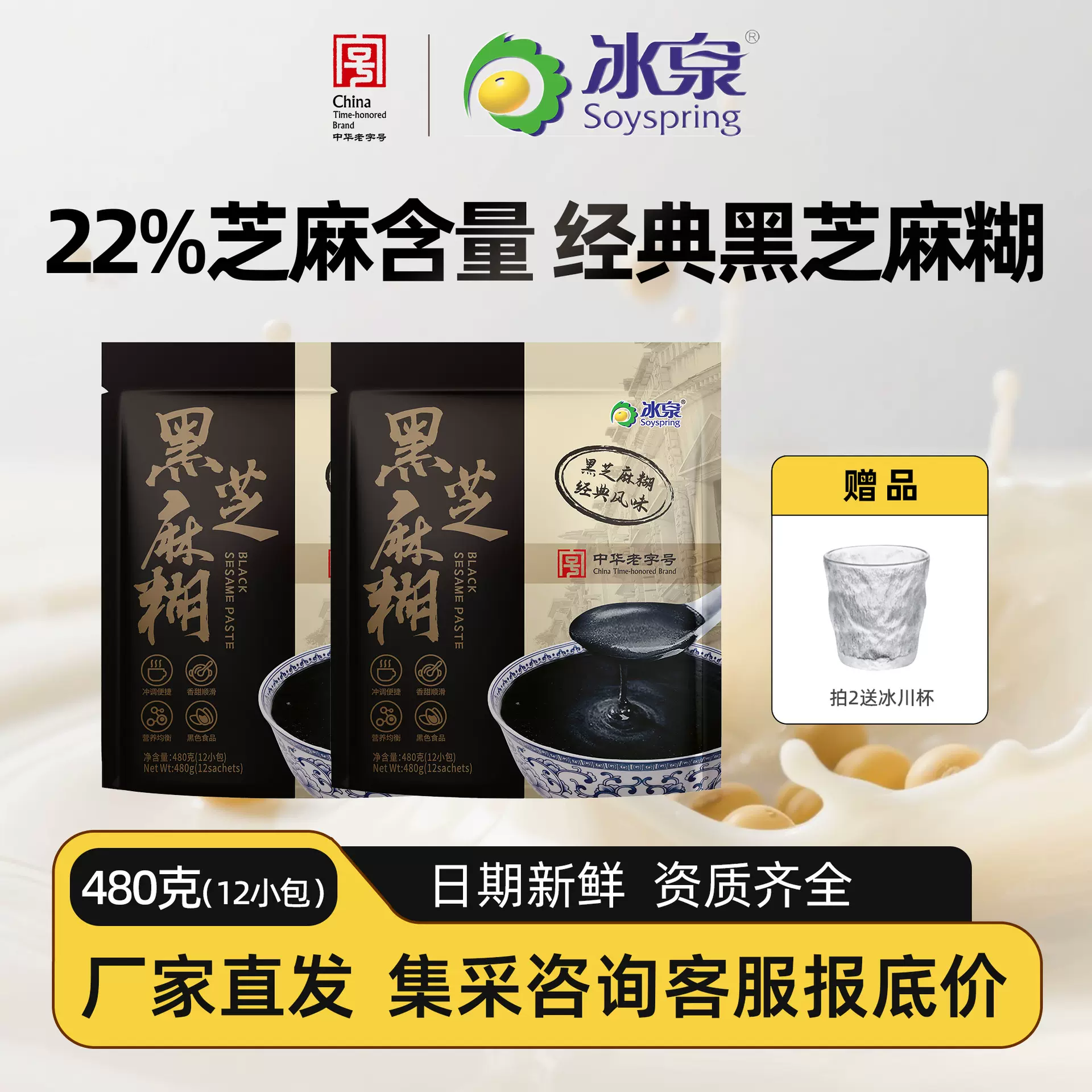 冰泉黑芝麻糊黑豆粉经典风味480g厂家直营粉冲调饮品营养早餐代餐