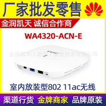 H3C WA4320-ACN-E 室内双频无线AP接入点 POE供电 胖瘦一体