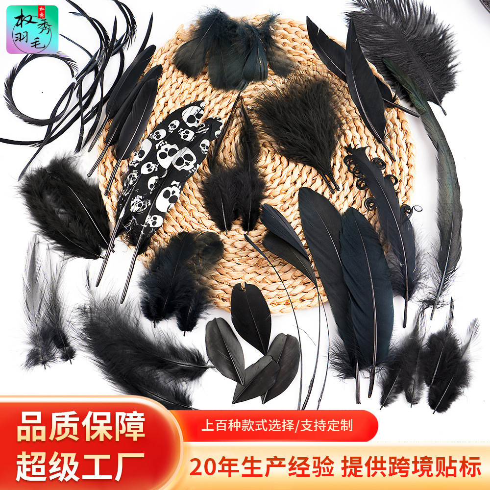 厂家批发diy黑色羽毛工艺装饰羽毛婚庆羽毛天使翅膀服装辅料