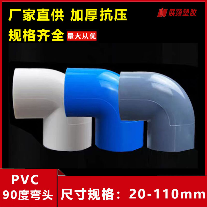 PVC elbow water pipe fittings water supply pipe 90 degree upper and lower water right angle elbow fish tank fittings 40 50 63 32