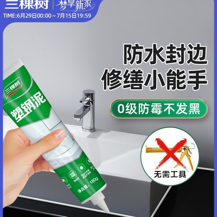 Three Trees プラスチックスチール泥防水防カビキッチンとバスルームの水漏れ接着剤浴室コーキング泥漏れ修理と漏れ防止キング速硬化タイプ|undefined