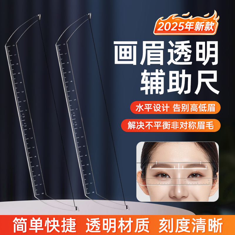 Tattoo Design Positioning Ruler, Eyebrow Ruler, Fixed-Point Positioning Ruler, Eyebrow Shape Balance and Symmetry Transparent Eyebrow Ruler