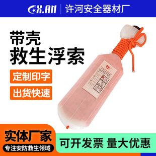 Factory price sale of marine new life buoy floating rope hand-thrown floating rope life rope with Shell life rope