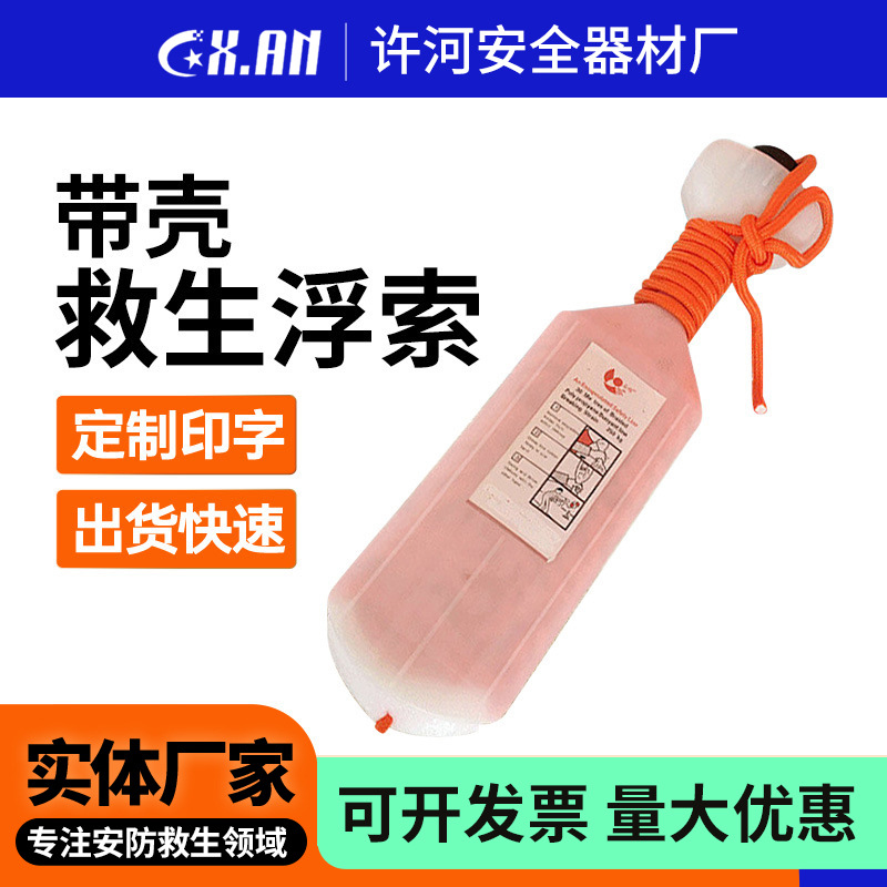 厂价销售船用新型救生圈浮索手抛式浮索 救生浮绳 带壳救生浮索