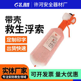 厂价销售船用新型救生圈浮索手抛式浮索 救生浮绳 带壳救生浮索