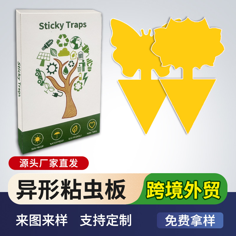 現貨成品彩盒裝袋裝異形粘蟲板昆蟲陷阱粘蠅貼跨境亞馬遜花黏蟲板