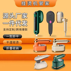 家庭用ハンディアイロン旅行干湿両用携帯アイロンアウトドア寮アイロン小型