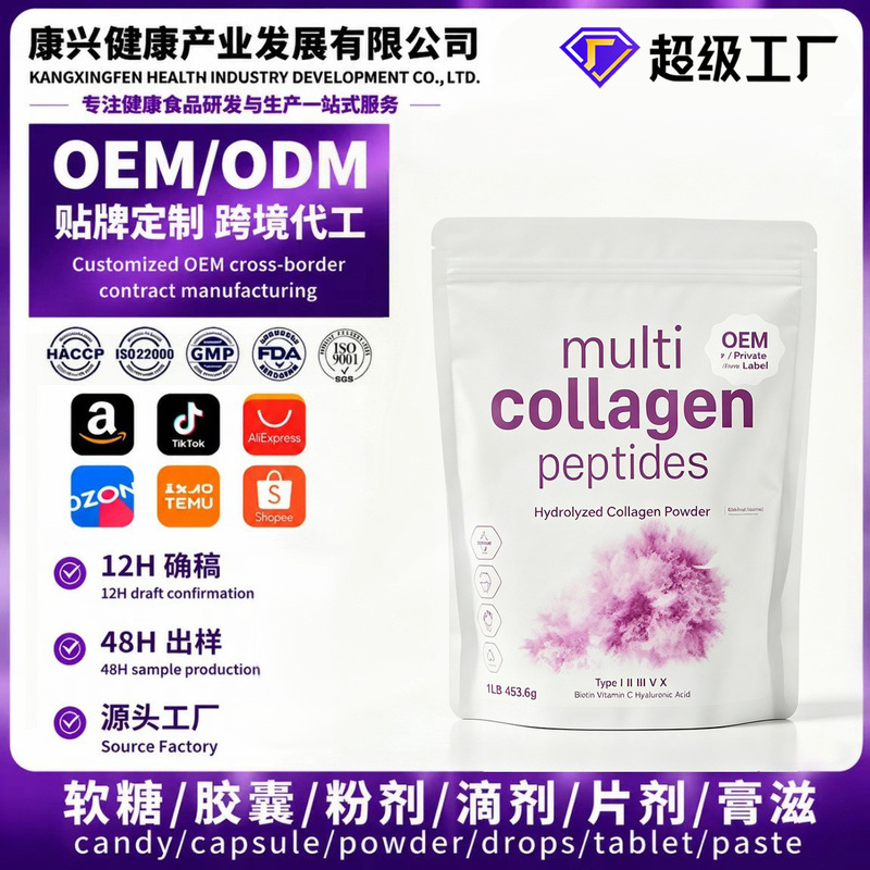 Cross-border e-commerce: Added Biotin, a multi-type collagen peptide, and collagen powder for private label customization