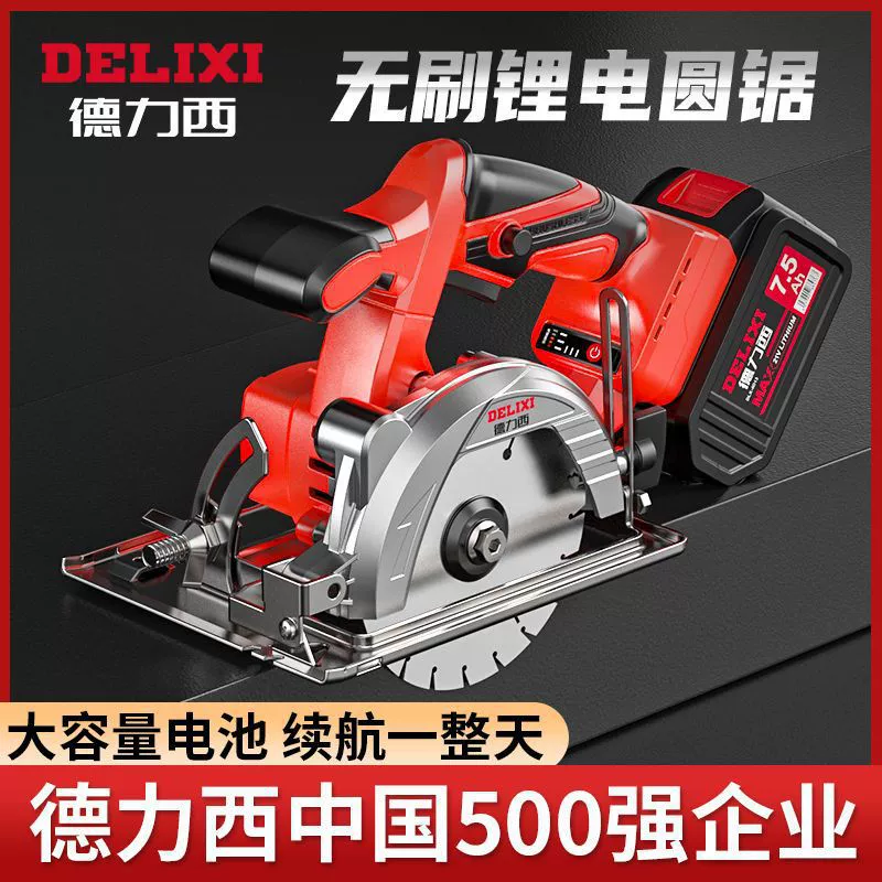 Электрическая пила Delixi, электрическая циркулярная пила, бесщеточная литиевая многофункциональная зарядная перевернутая пила, режущий станок, портативная пила для деревообработки, камня
