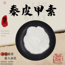 秦皮甲素98%七叶树/马栗树提取物 七叶苷/甙 苦味剂 100g/袋 现货