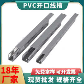 厂家直供灰色PVC阻燃线槽批发 多规格加厚阻燃塑料明装配电柜线槽