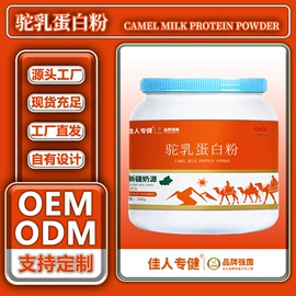 羊奶粉;骆驼奶粉;黄精