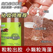 500克小颗粒海藻面膜瓶装 美容院院用天然海藻面膜补水海澡泥罐装
