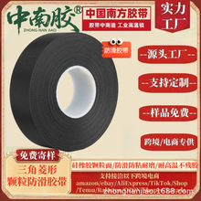 中南胶三角纹菱形颗粒防滑胶带思卡帕2420黑色耐磨绝缘工业防粘