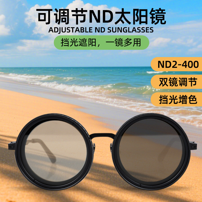 ND2-400 調整可能な減光メガネ ND ミラー釣りサングラス抗 UV パーソナライズされた偏光サングラス ND フィルター|undefined