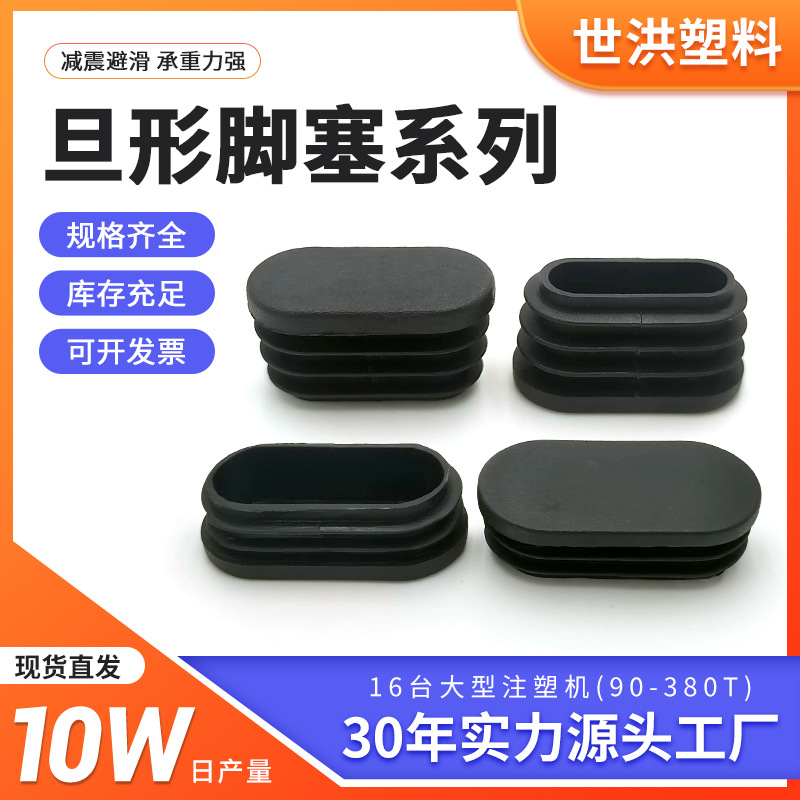 工厂批发pe塑料管帽管套空心椭圆管堵头五金保护帽椭圆内塞盖子塞