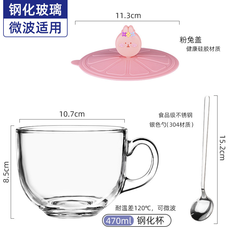 【钢化防摔】470ml早餐杯+粉兔盖+银色勺子