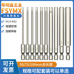 S2 steel stiffened with magnetic hexagon hex suit outer hexagon head pneumatic screw nozzle electric driver beathead
