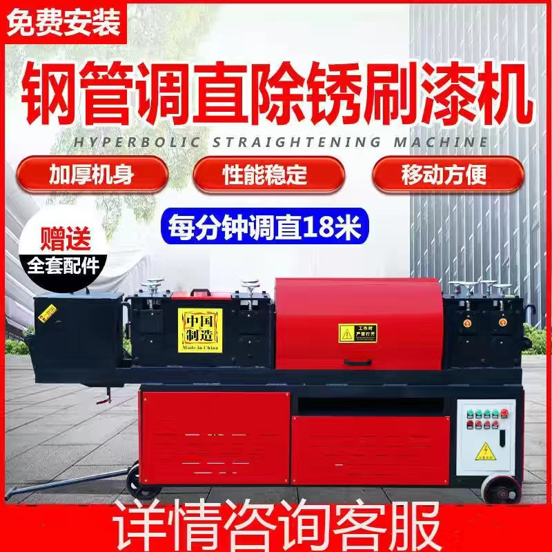 新型多功能钢管调直机除锈刷漆一体机大棚管双曲线脚手架管调直机
