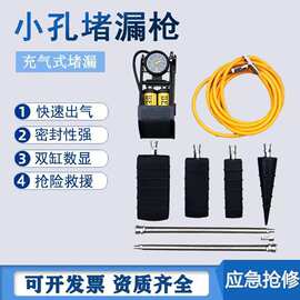 便携省力堵漏枪 化工罐体微小渗漏高压注浆密封应急装备