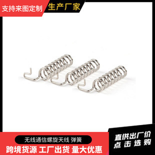 接收器内置天线弹簧 无线通信螺旋天线 玩具遥控器天线弹簧定 做